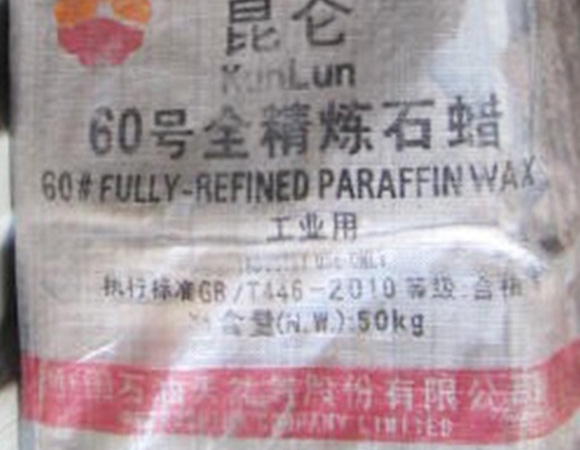 昆侖60號全精煉石蠟