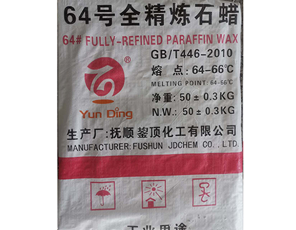 鋆頂牌64號(hào)全精煉石蠟