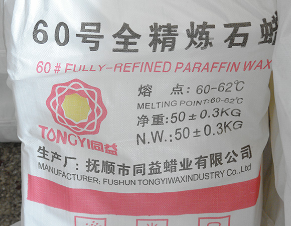 同益60號全精煉石蠟