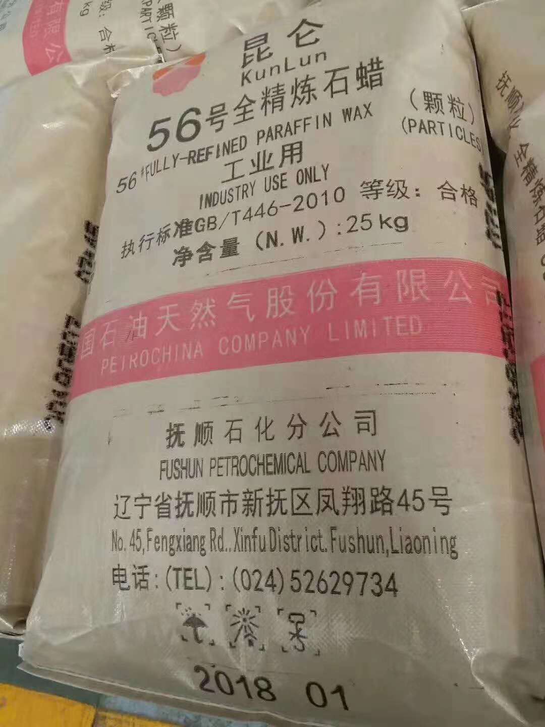 全精煉石蠟
