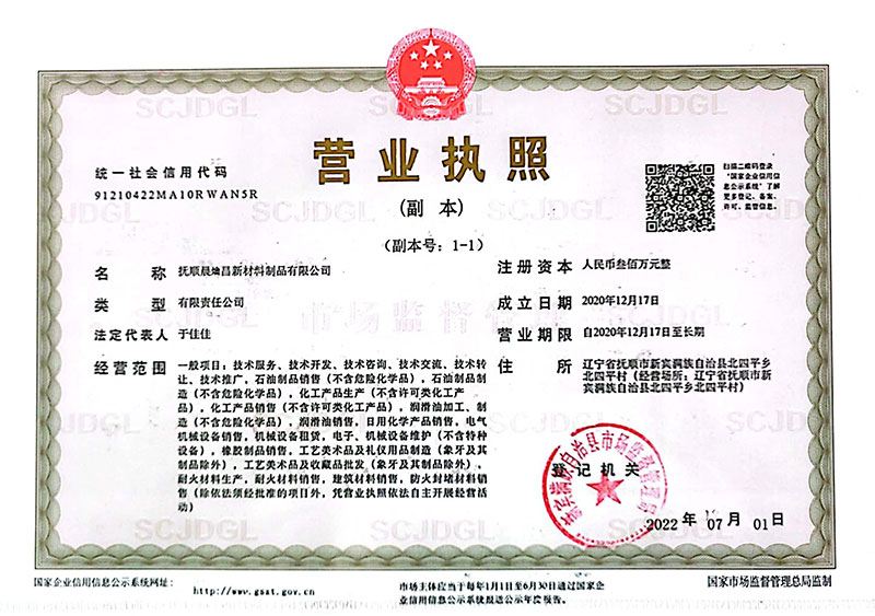 撫順晨爚昌新材料制品有限公司